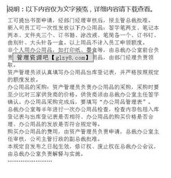 集團(tuán)公司固定資產(chǎn)、低值易耗品與辦公用品管理辦法
